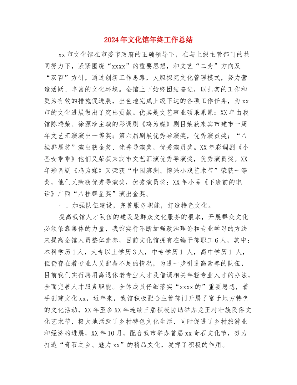 2024年文化馆个人总结范文与2024年文化馆年终工作总结汇编_第3页
