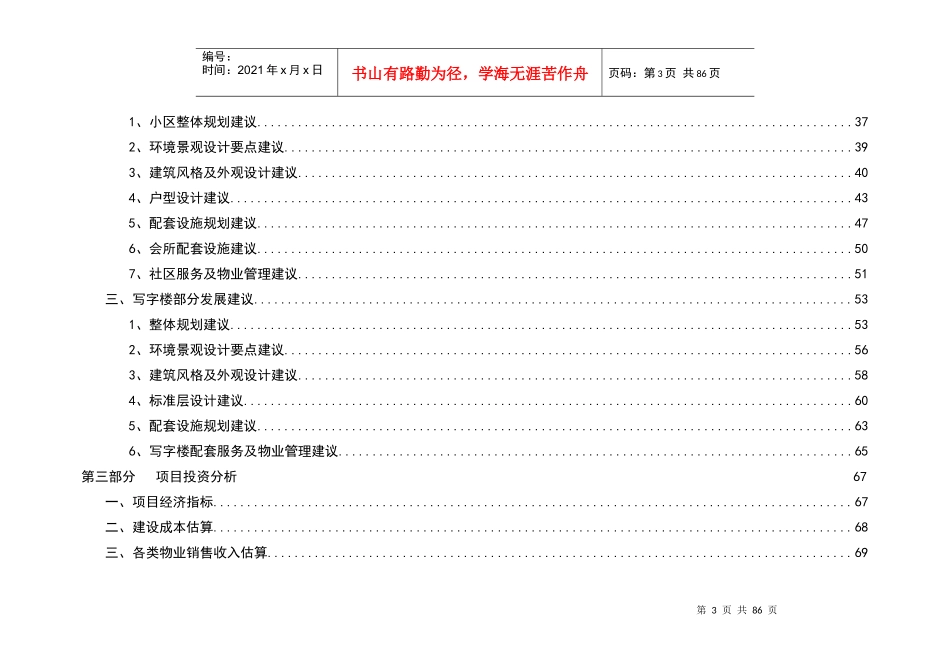 长沙府东园项目定位分析_第3页