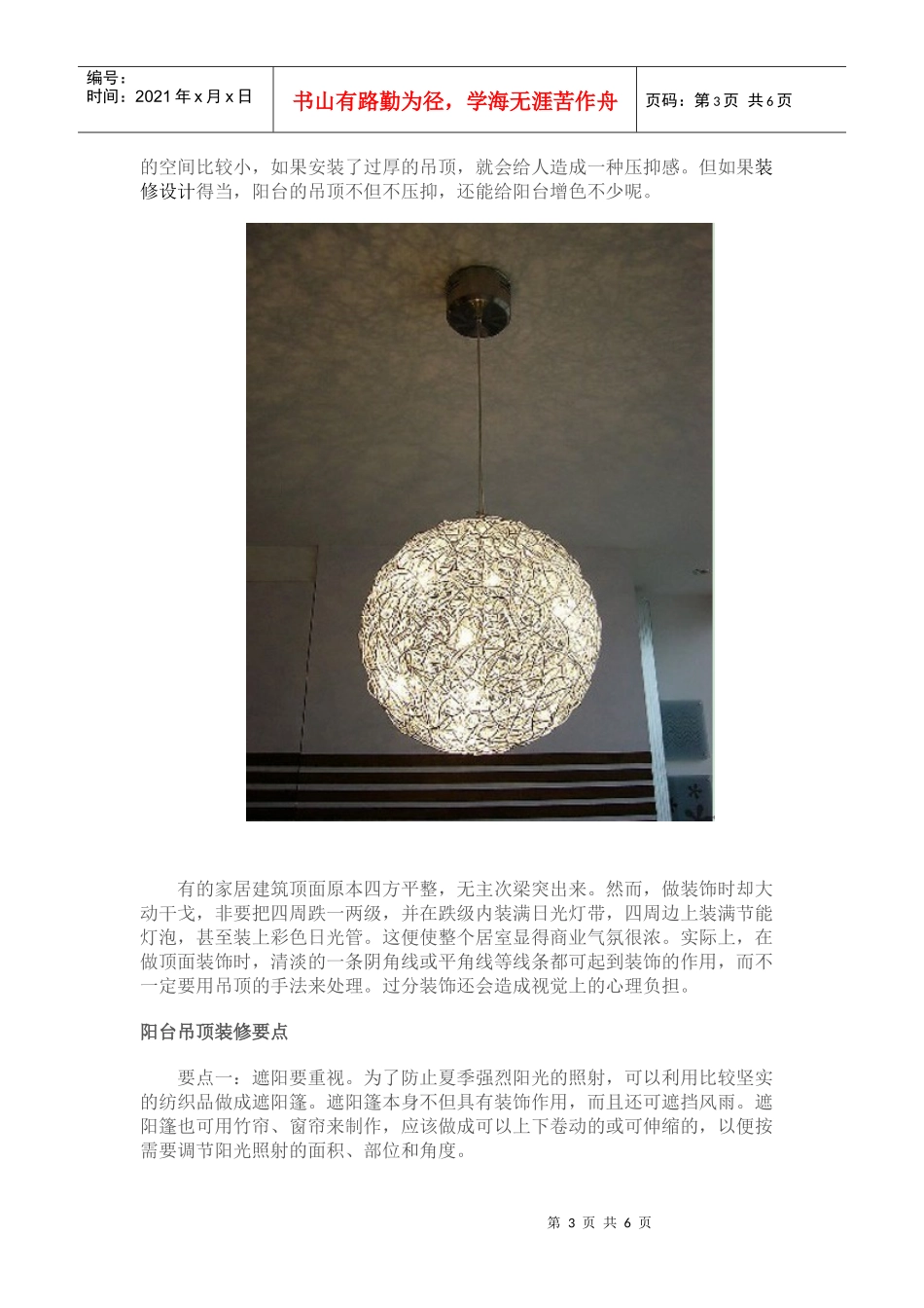 阳台吊顶装修要点以及误区_第3页