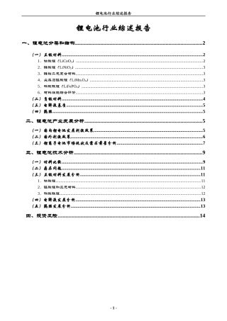锂电池行业 综述报告