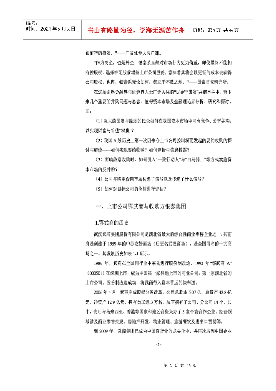 银泰百货企业价值评估案例_第3页