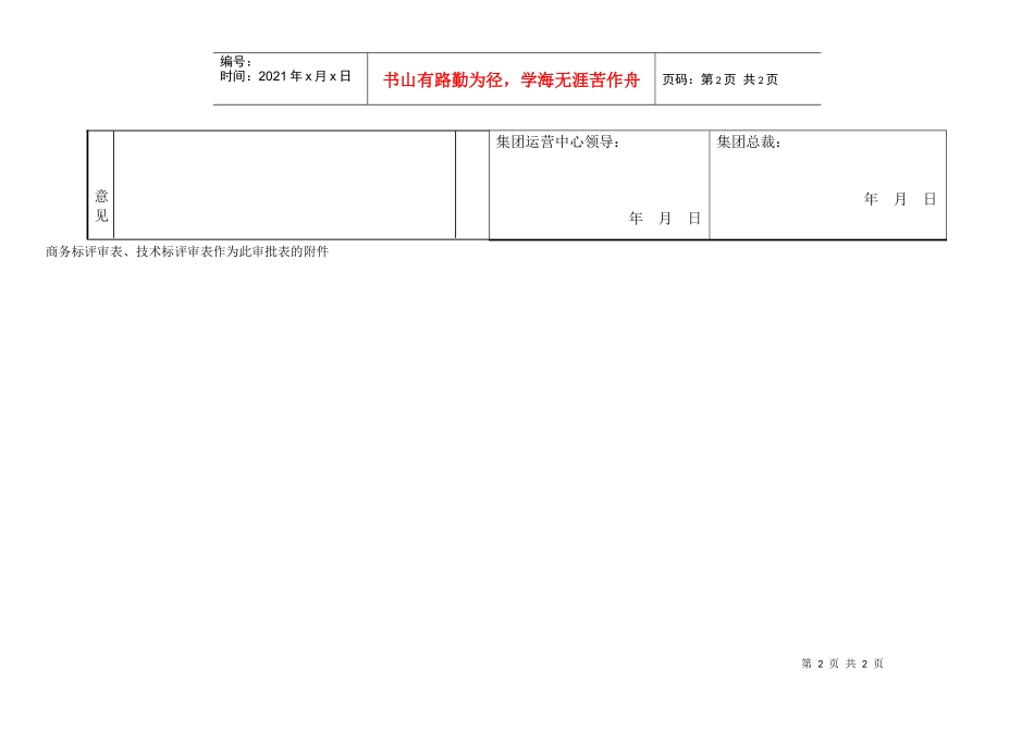 附表27集中招标定标审批_第2页