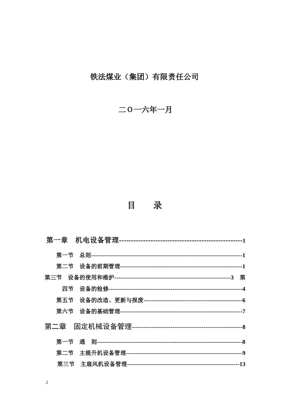 铁法煤业(集团)有限责任公司机电管理办法(XXXX)_第2页
