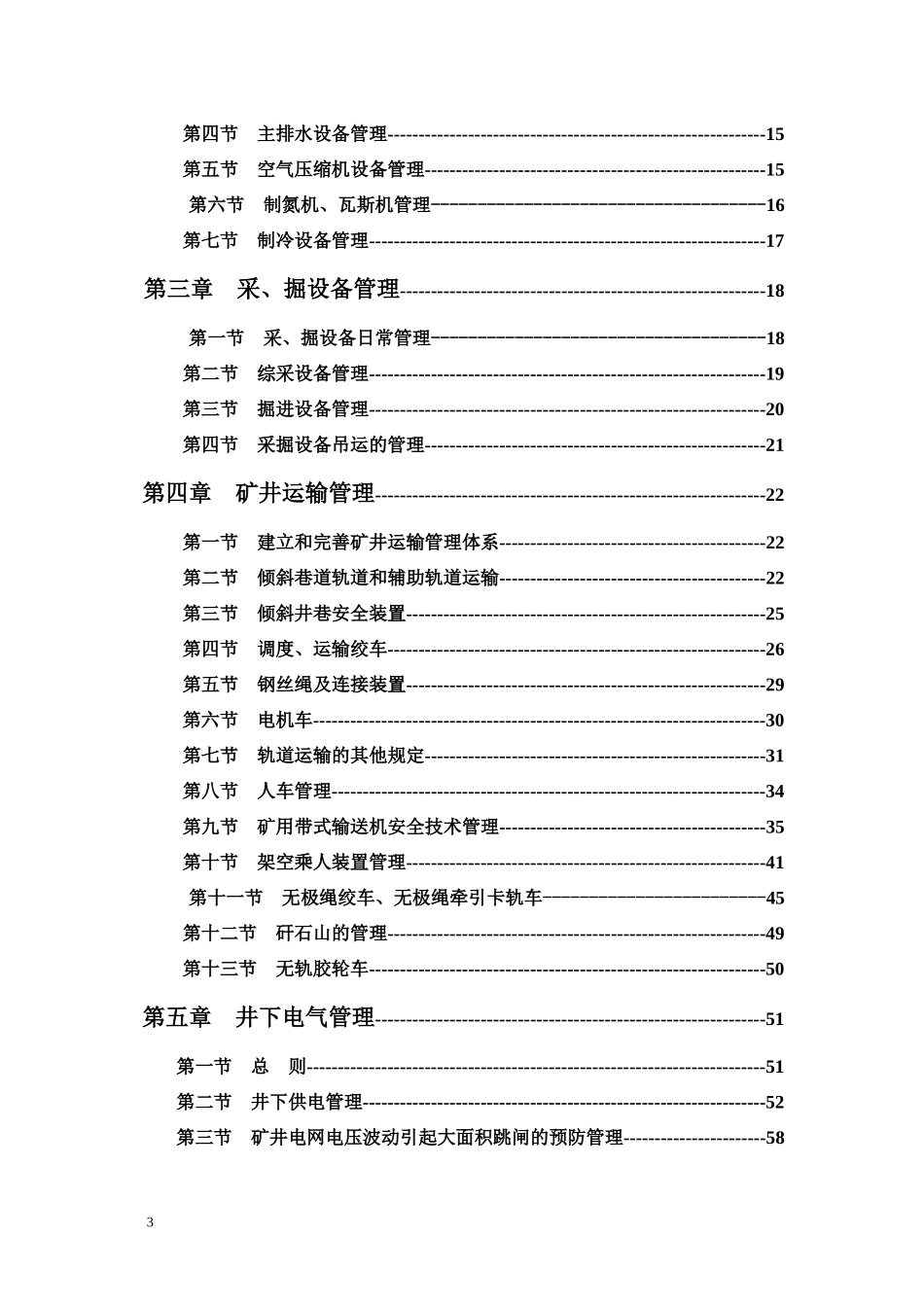 铁法煤业(集团)有限责任公司机电管理办法(XXXX)_第3页