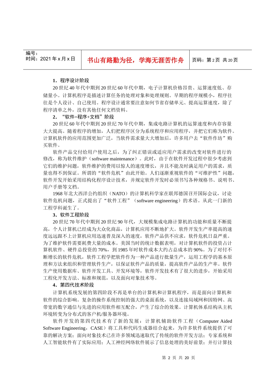 随着计算机系统的发展_第2页