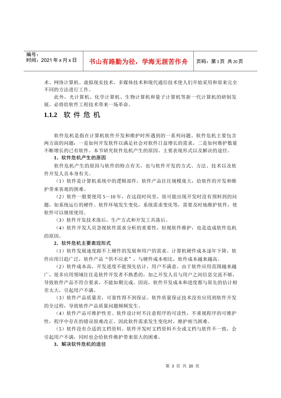 随着计算机系统的发展_第3页