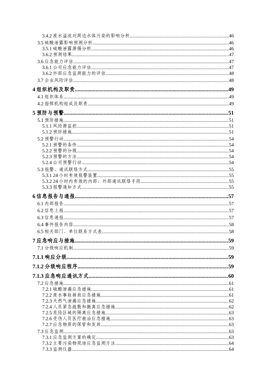 铝业有限公司突发环境事件应急预案_第3页