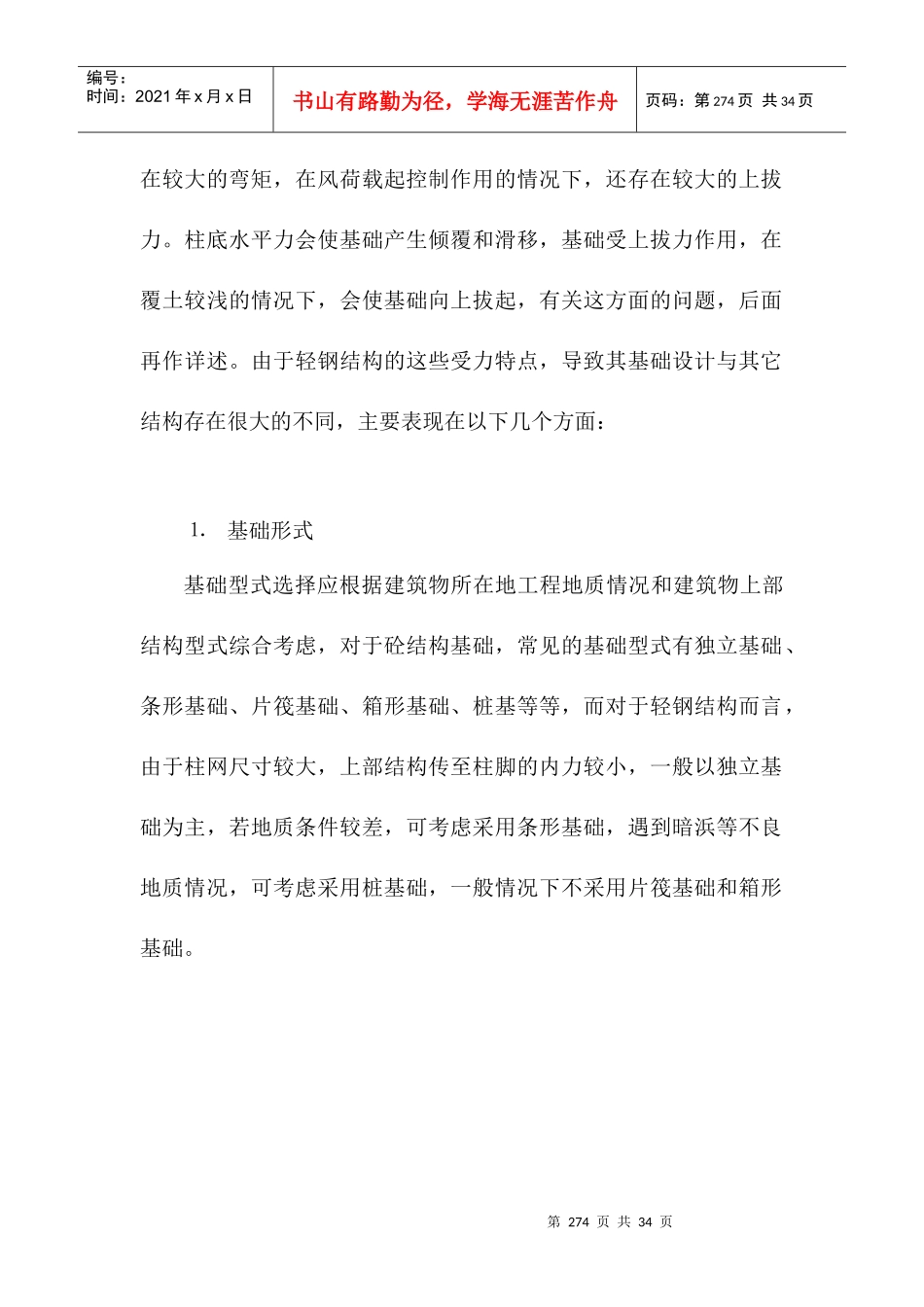 门式刚架计算原理和设计实例之八_第2页