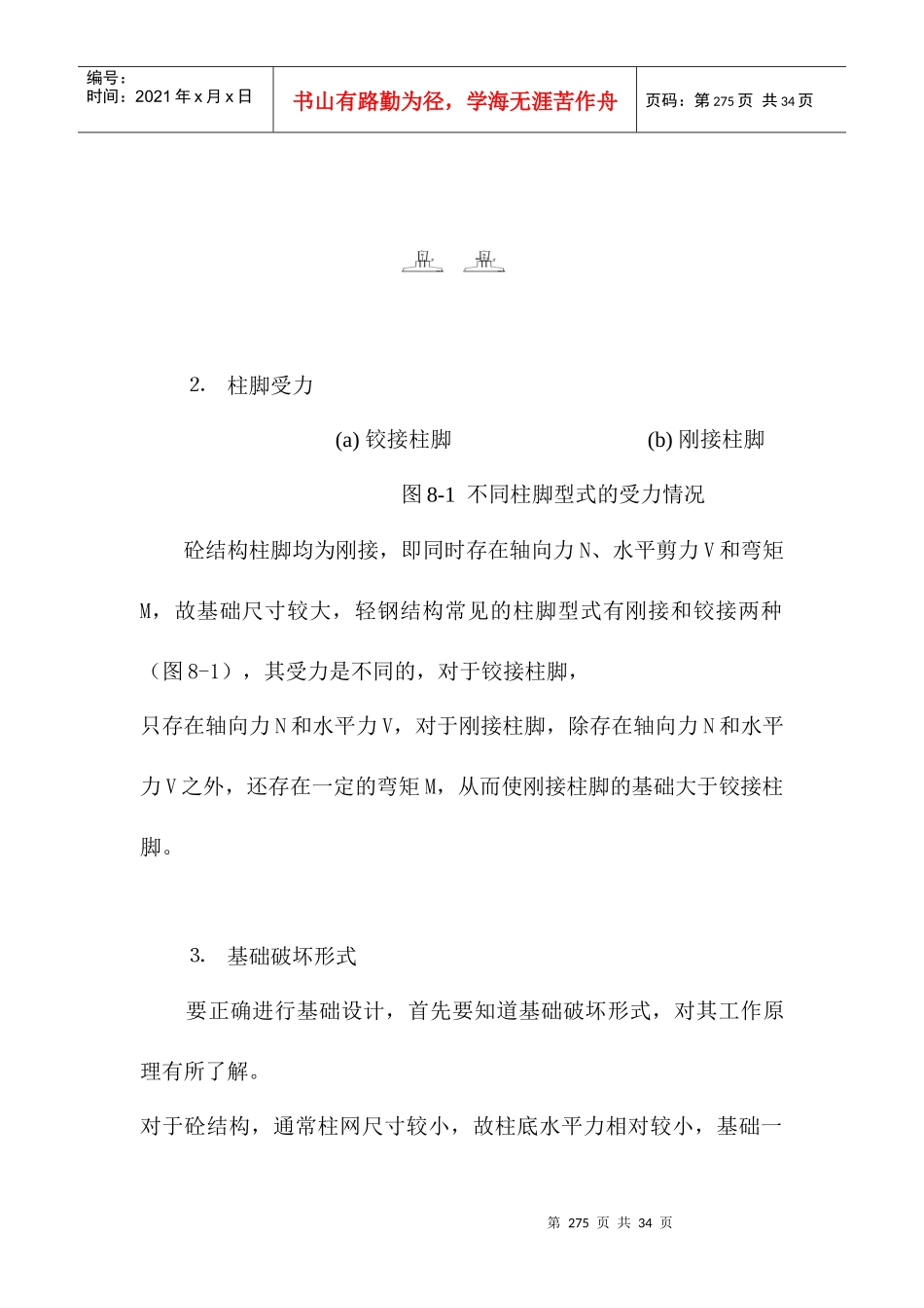 门式刚架计算原理和设计实例之八_第3页