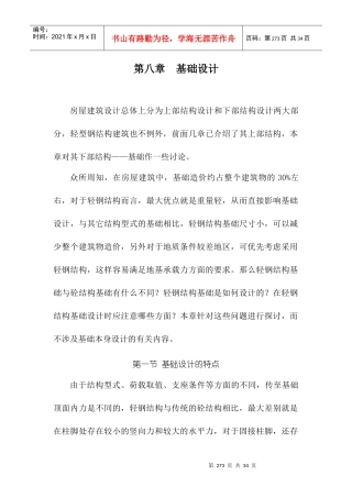 门式刚架计算原理和设计实例之八