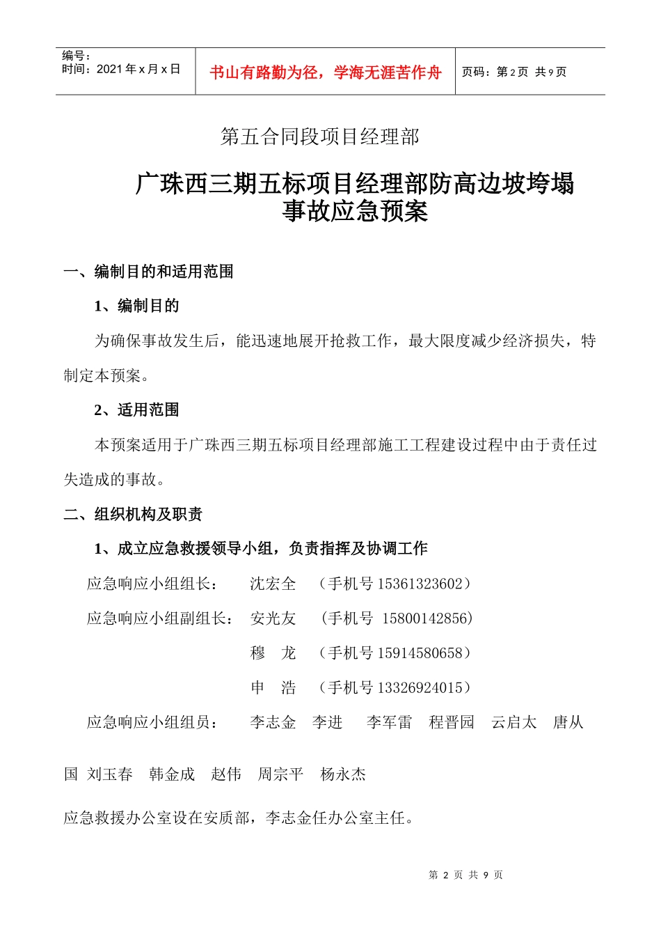 防高边坡垮塌应急预案_第2页