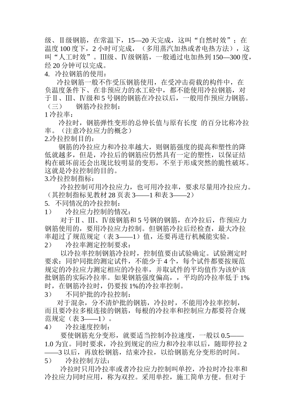钢筋混凝土工程知识_第2页