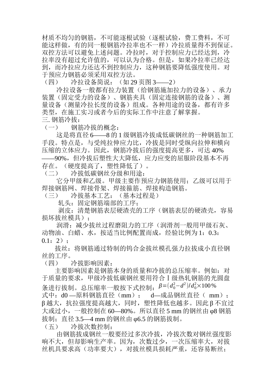 钢筋混凝土工程知识_第3页