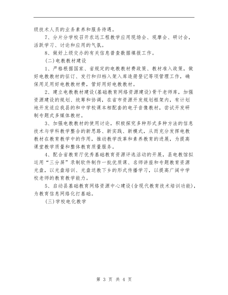 2024年教师开展电化教育工作计划范文_第3页
