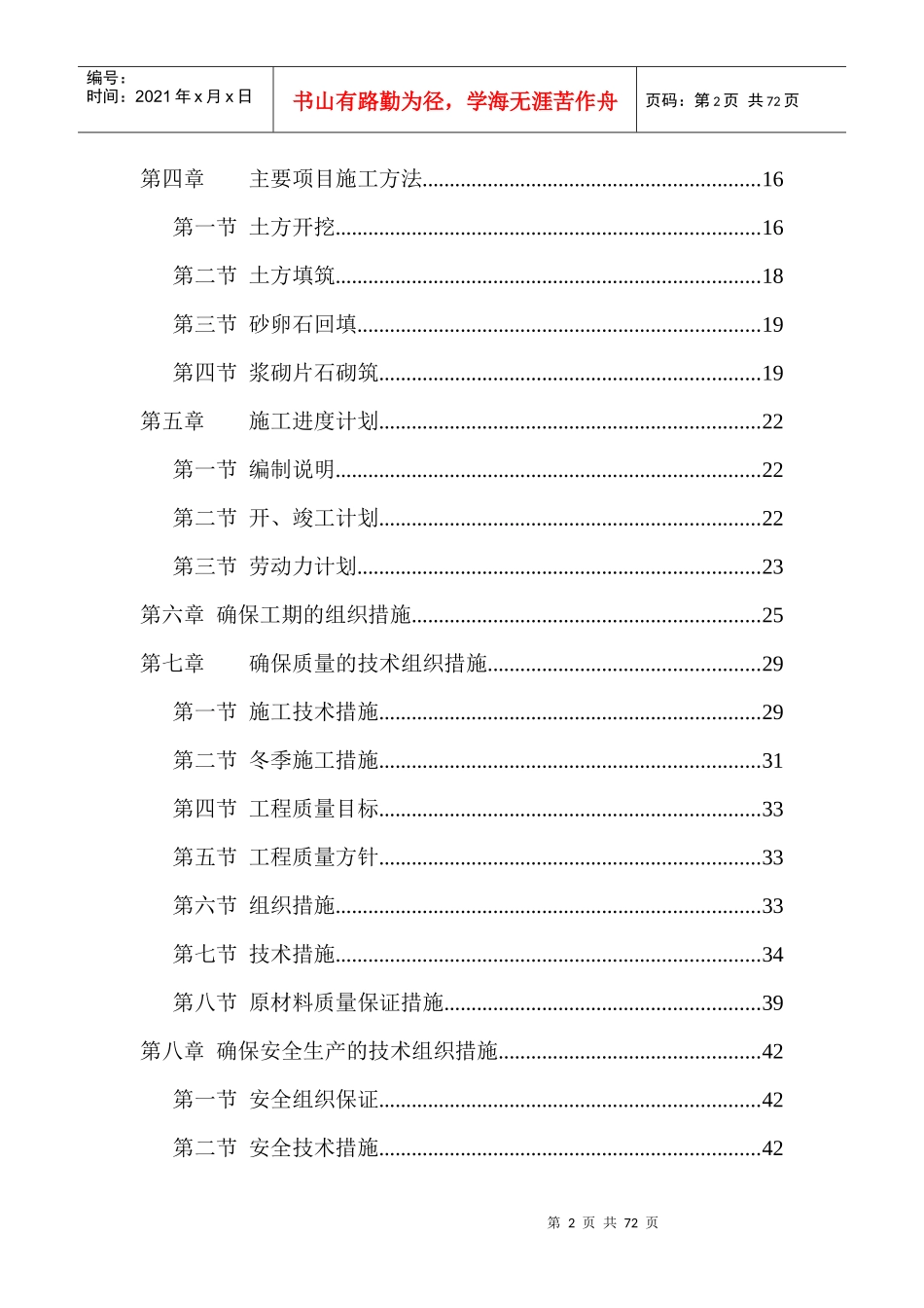 防洪堤施工组织设计(DOC68页)_第2页