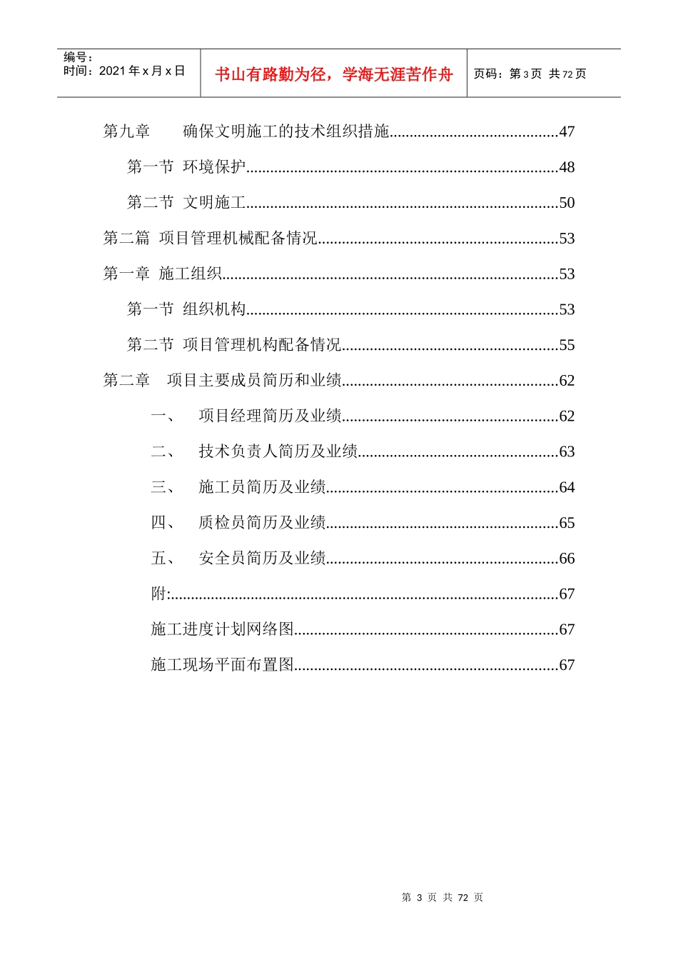防洪堤施工组织设计(DOC68页)_第3页