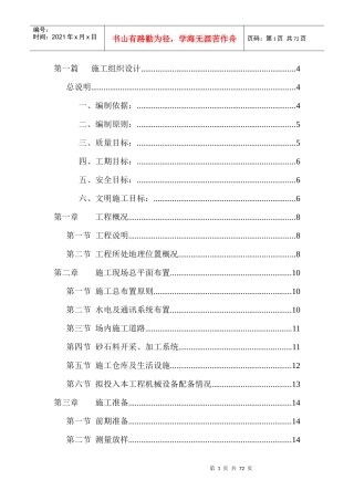 防洪堤施工组织设计(DOC68页)