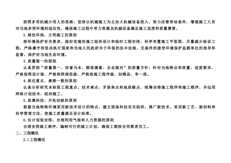 铁路吐库二线黄水河特大桥实施性施工组织设计_第2页