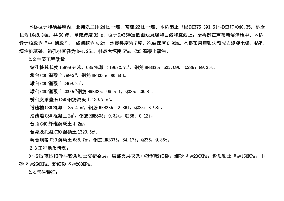 铁路吐库二线黄水河特大桥实施性施工组织设计_第3页