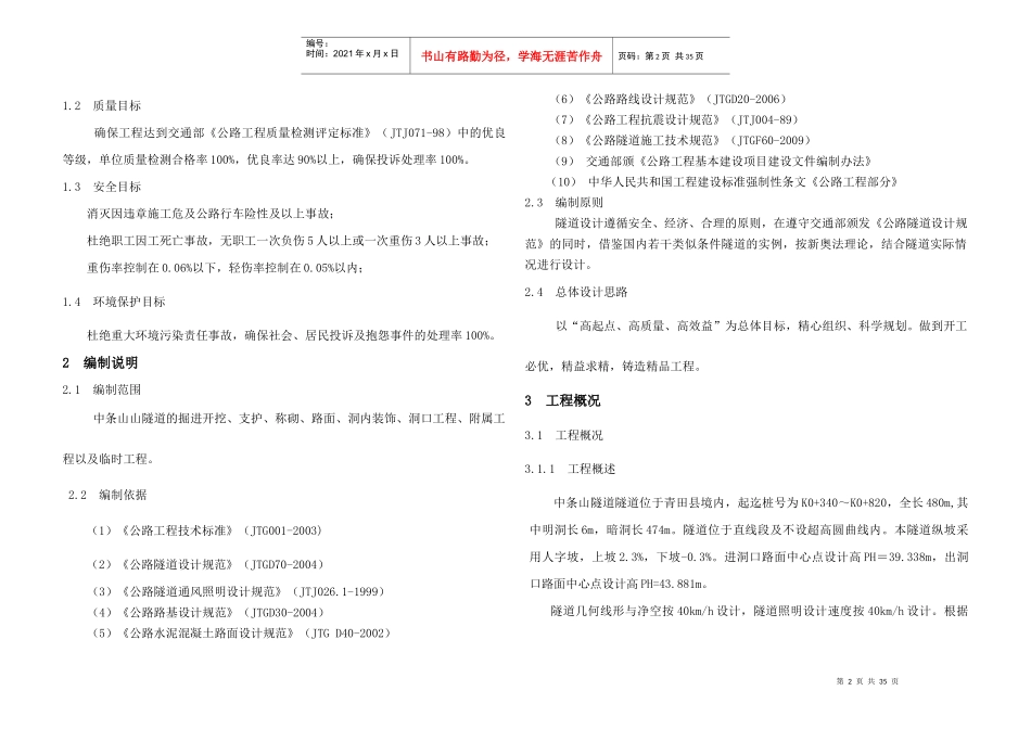 隧道施工组织设计范本_第2页