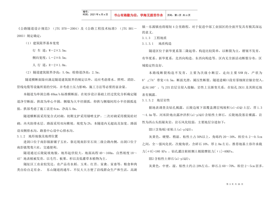 隧道施工组织设计范本_第3页