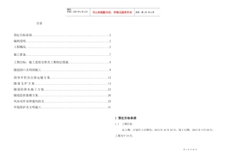 隧道施工组织设计范本
