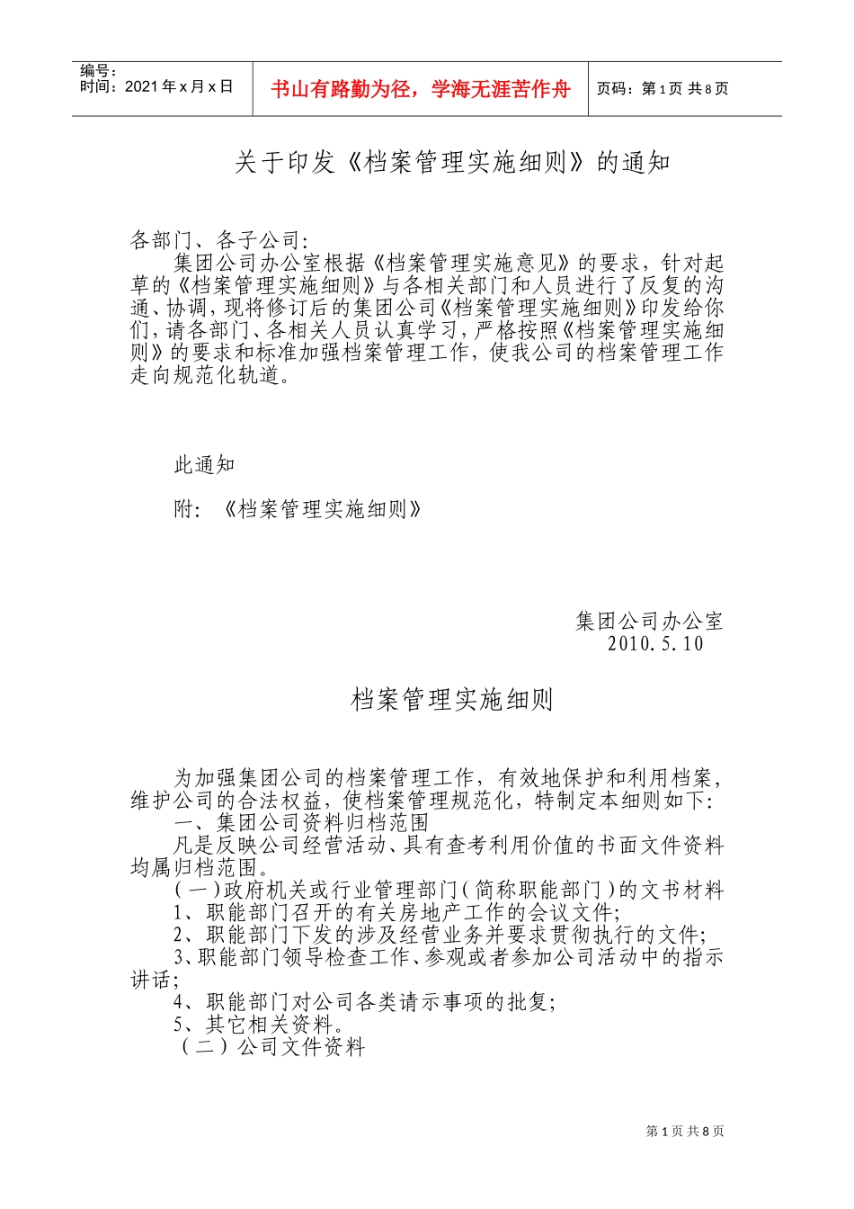集团公司档案管理实施细则_第1页
