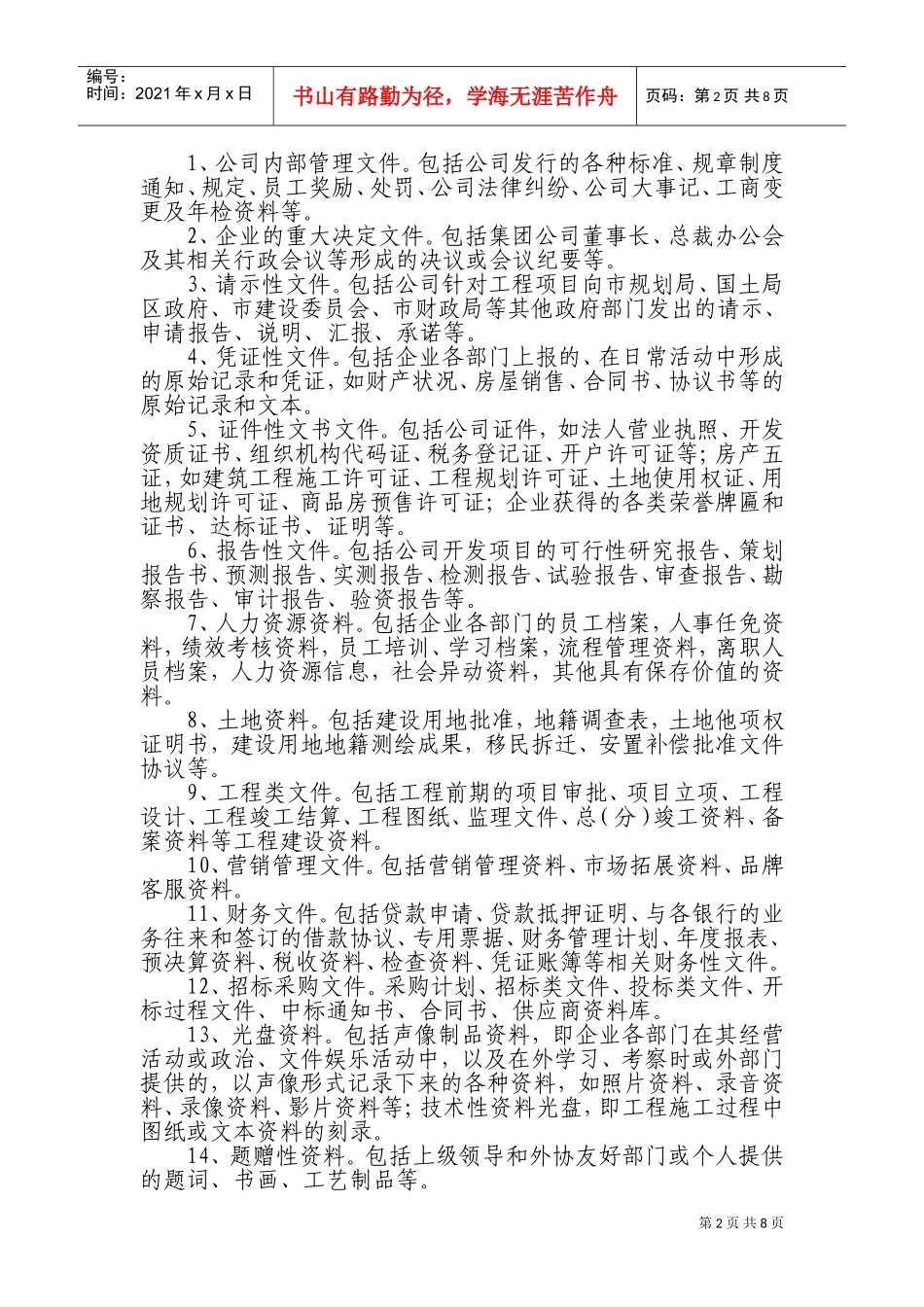 集团公司档案管理实施细则_第2页