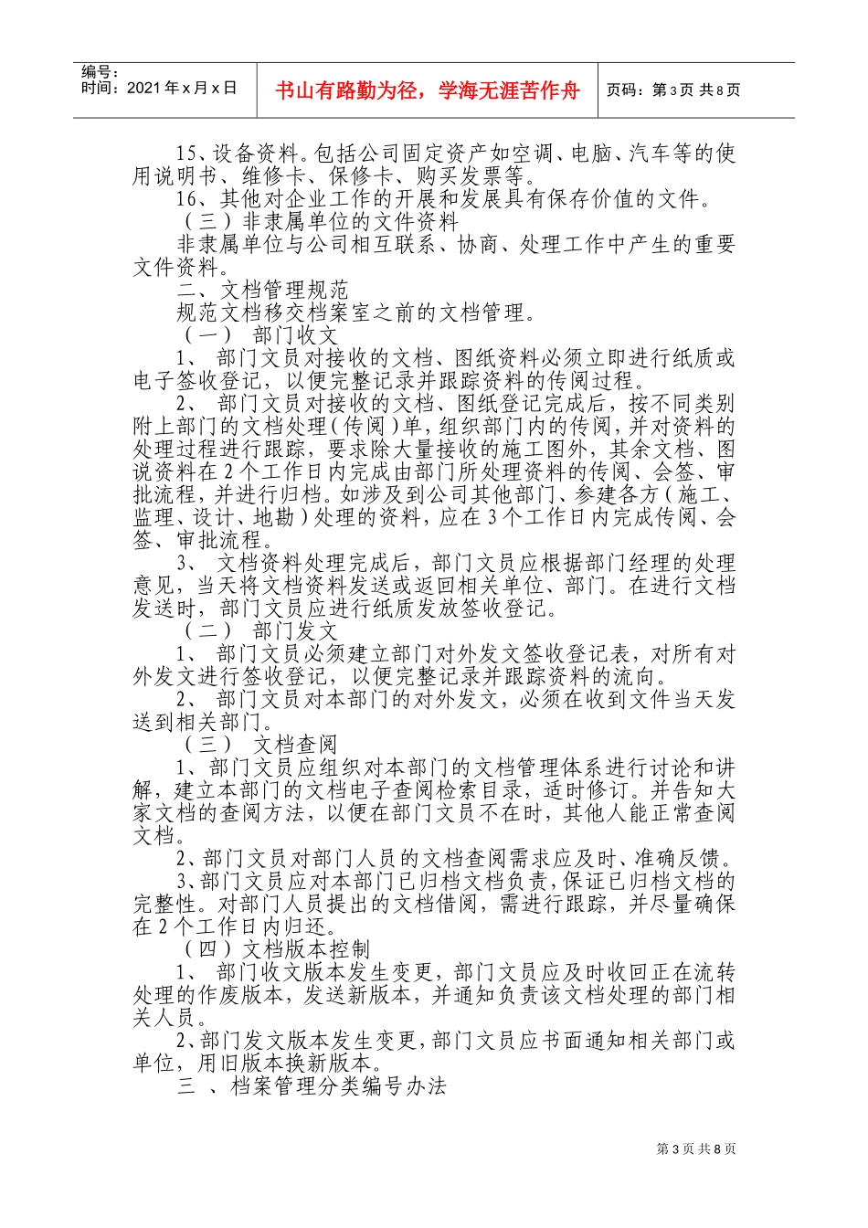集团公司档案管理实施细则_第3页