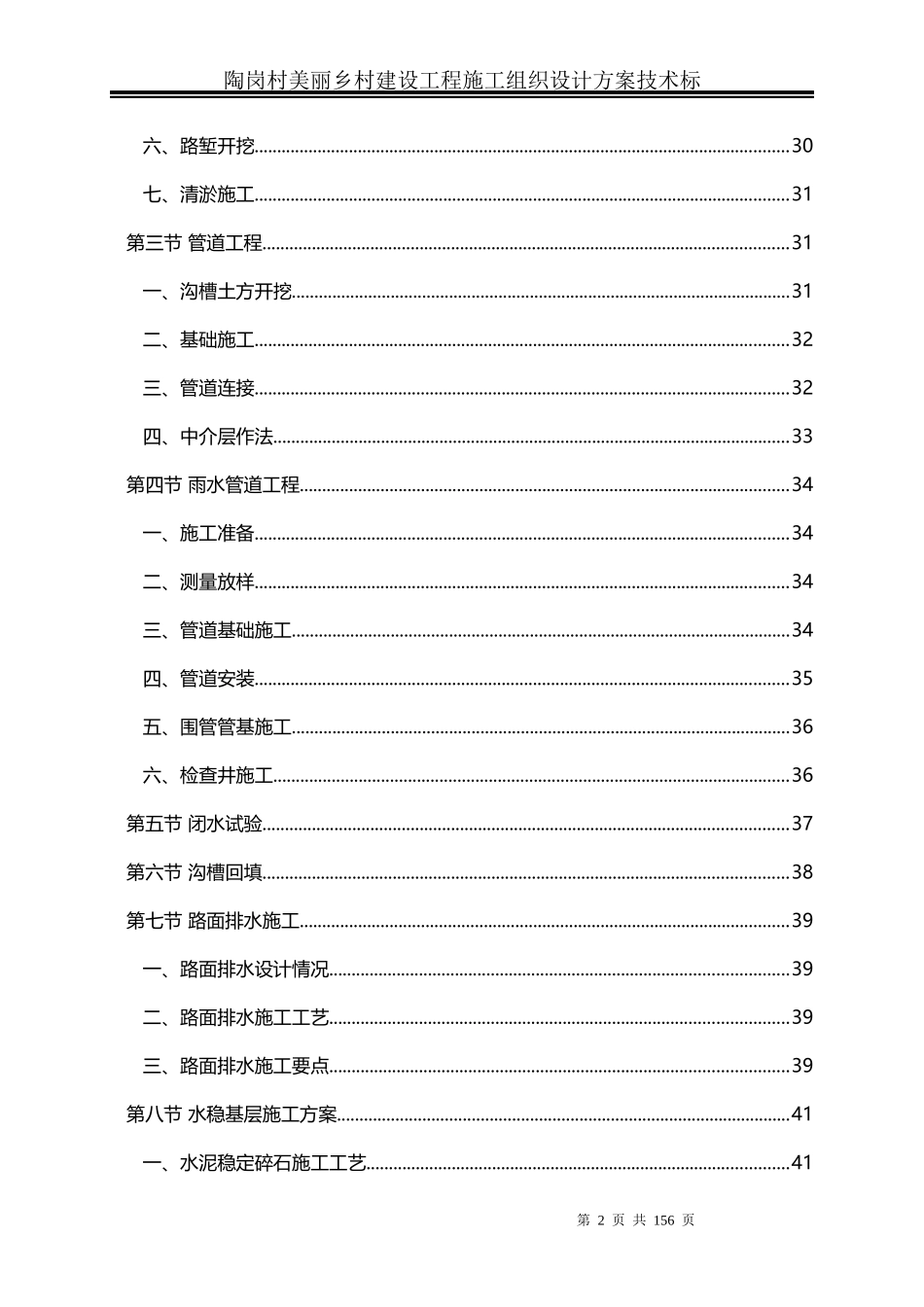 陶岗村美丽乡村建设施工组织设计_第3页