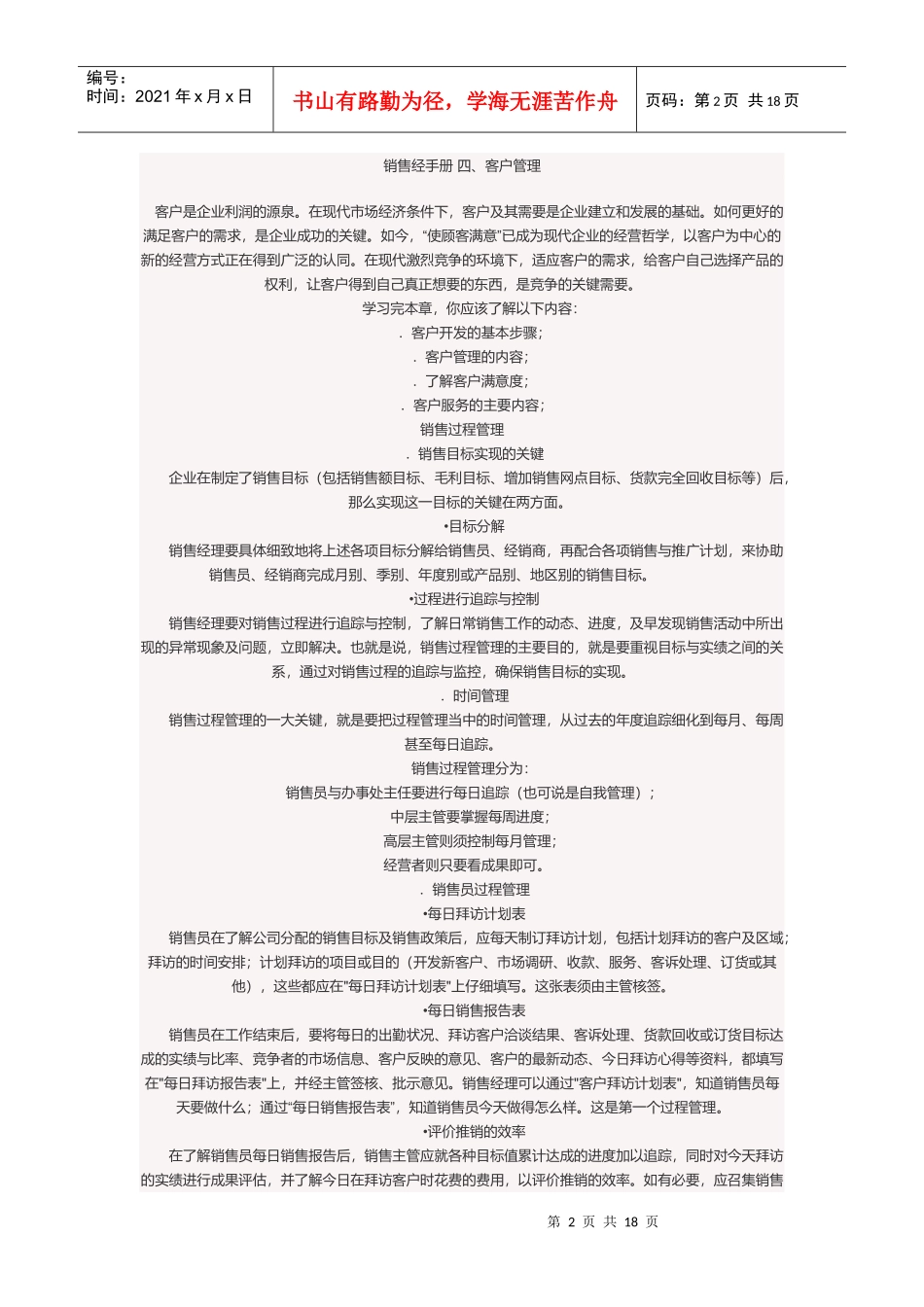 销售经理手册：客户管理_第2页