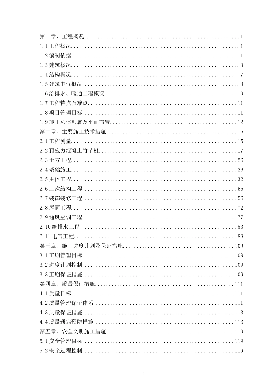 钢结构厂房施工组织设计概述_第1页