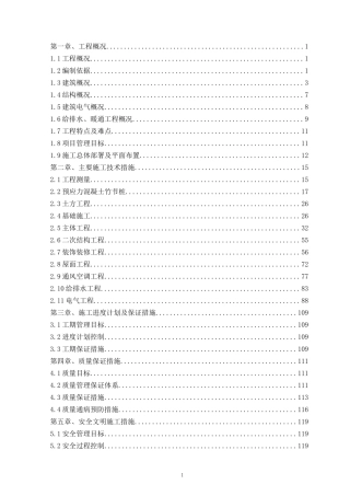 钢结构厂房施工组织设计概述