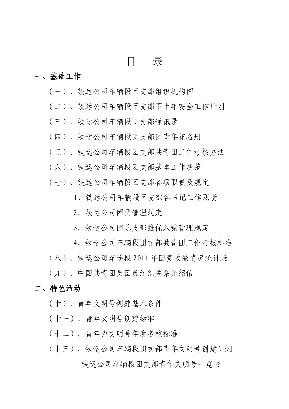 铁运公司车辆段团支部基础工作手册_第2页