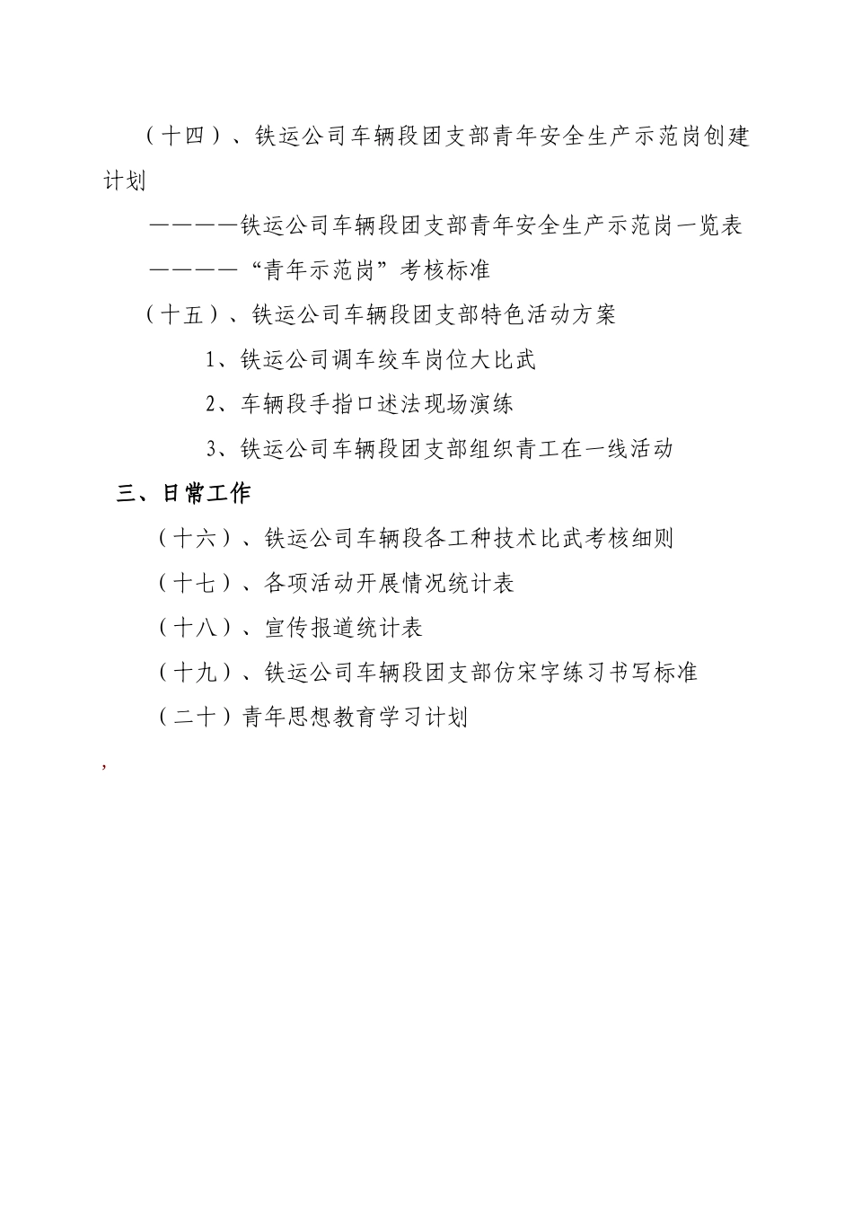 铁运公司车辆段团支部基础工作手册_第3页
