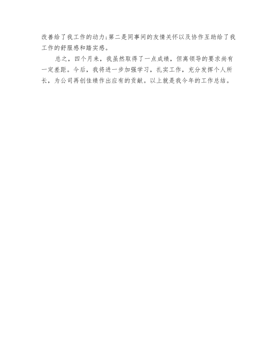 2024销售顾问个人工作总结与2024销售顾问个人年底工作总结汇编_第3页