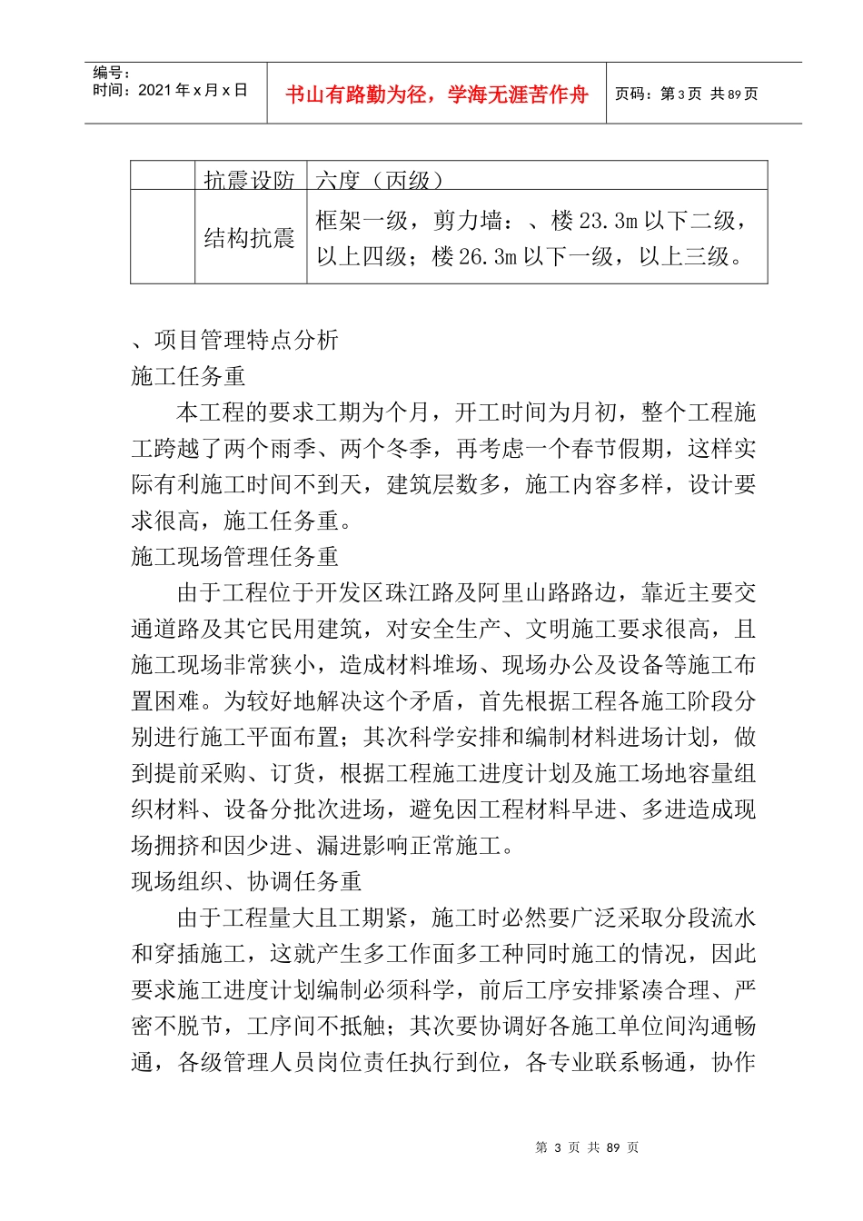 隆祺嘉园6#、7#、8#楼施工组织设计方案_第3页