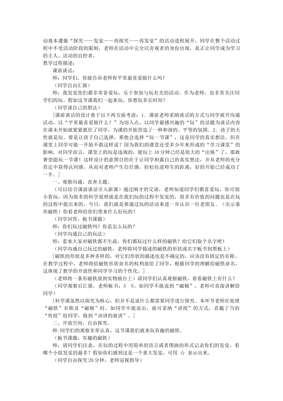 2024-2024年青岛版科学三下《有趣的磁铁》教案设计_第3页