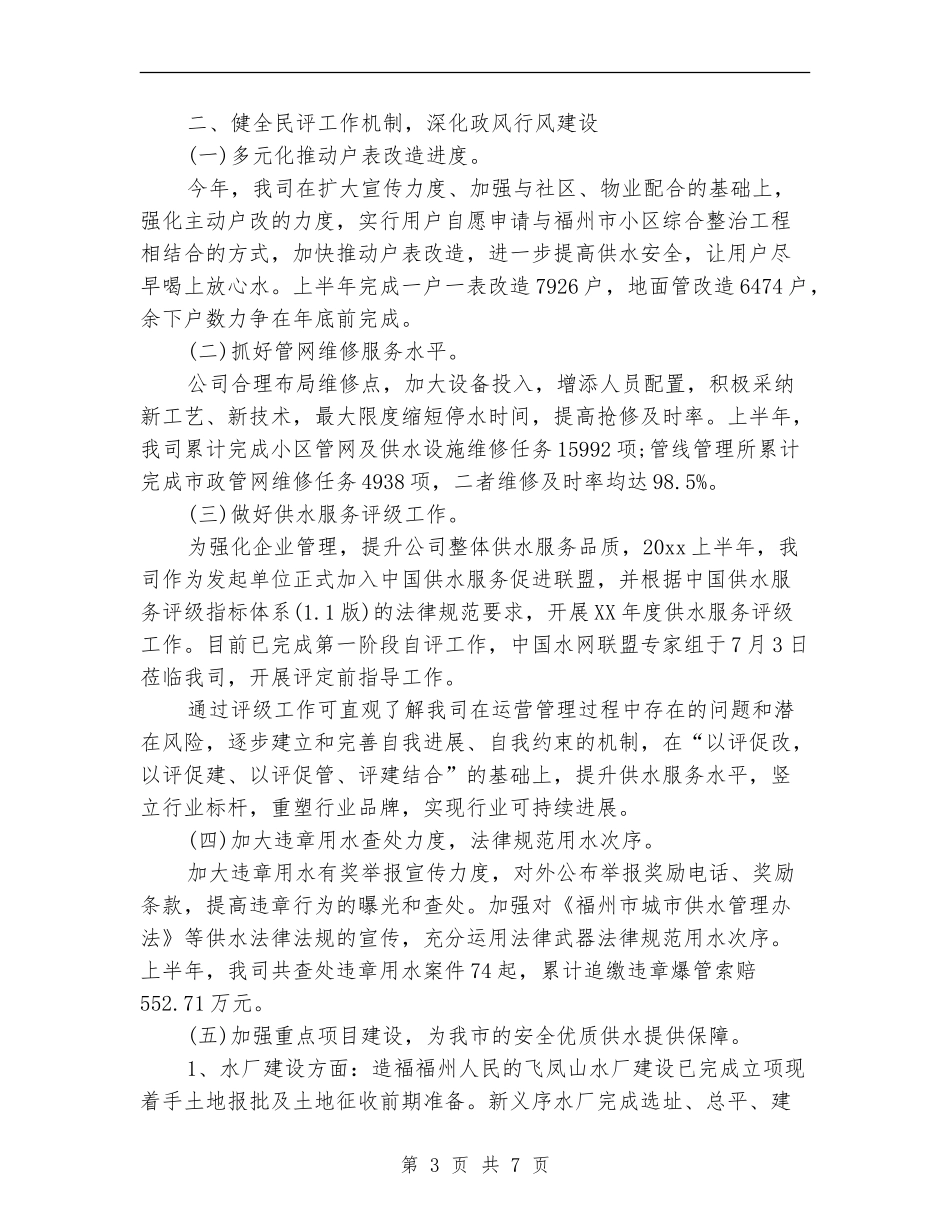 政风行风年度工作总结_第3页