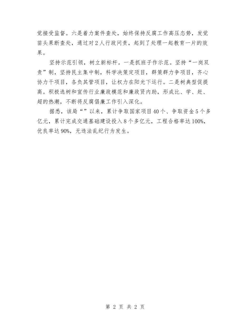 交通局五举措筑牢惩防交流材料_第2页