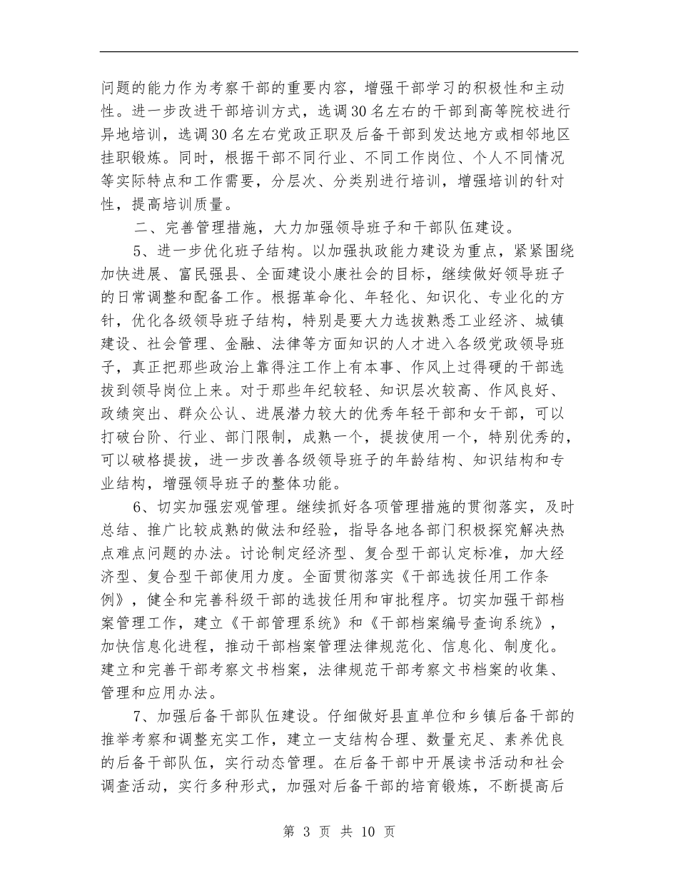 2024县委组织部工作计划_第3页