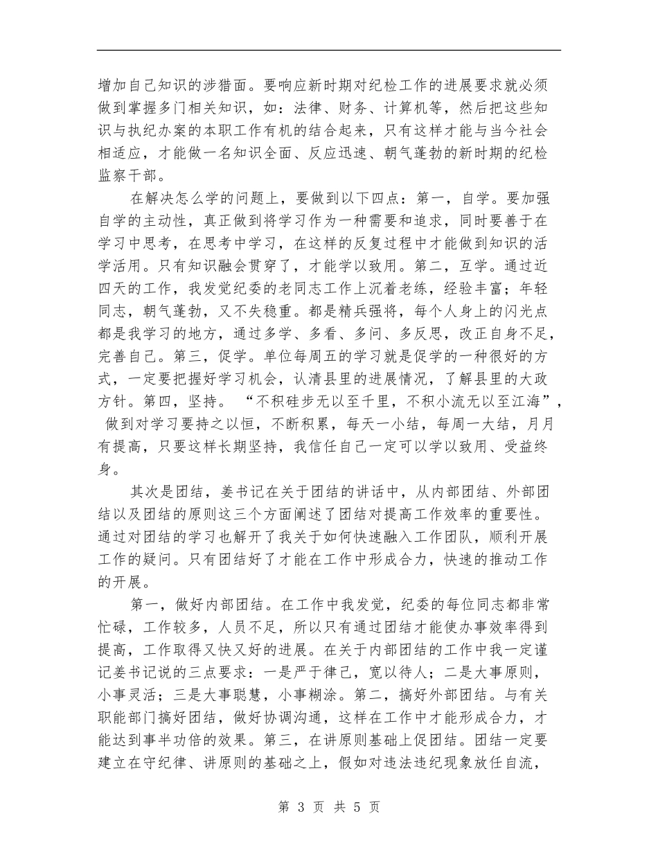 2024年初任公务员个人总结_第3页