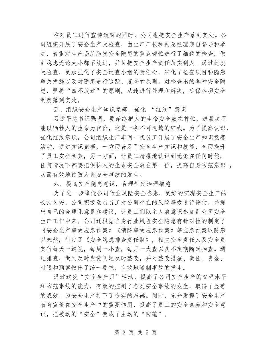 新能源科技有限公司“安全生产月”活动总结_第3页