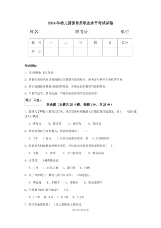 2019年幼儿园保育员职业水平考试试卷