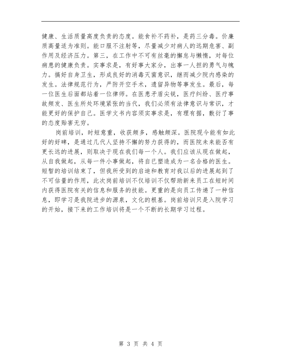 新入职员的培训工作总结_第3页