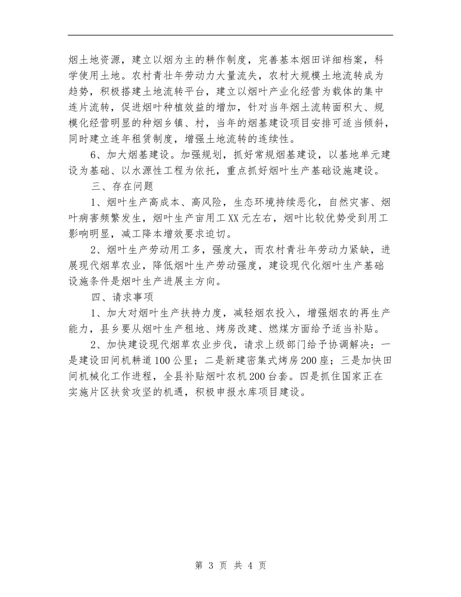 2024年烟叶生产工作计划_第3页