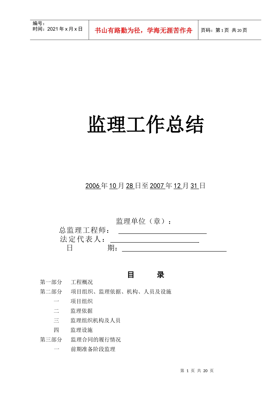 隧道主体监理工作总结_第1页