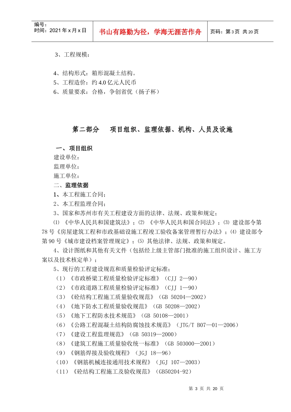 隧道主体监理工作总结_第3页