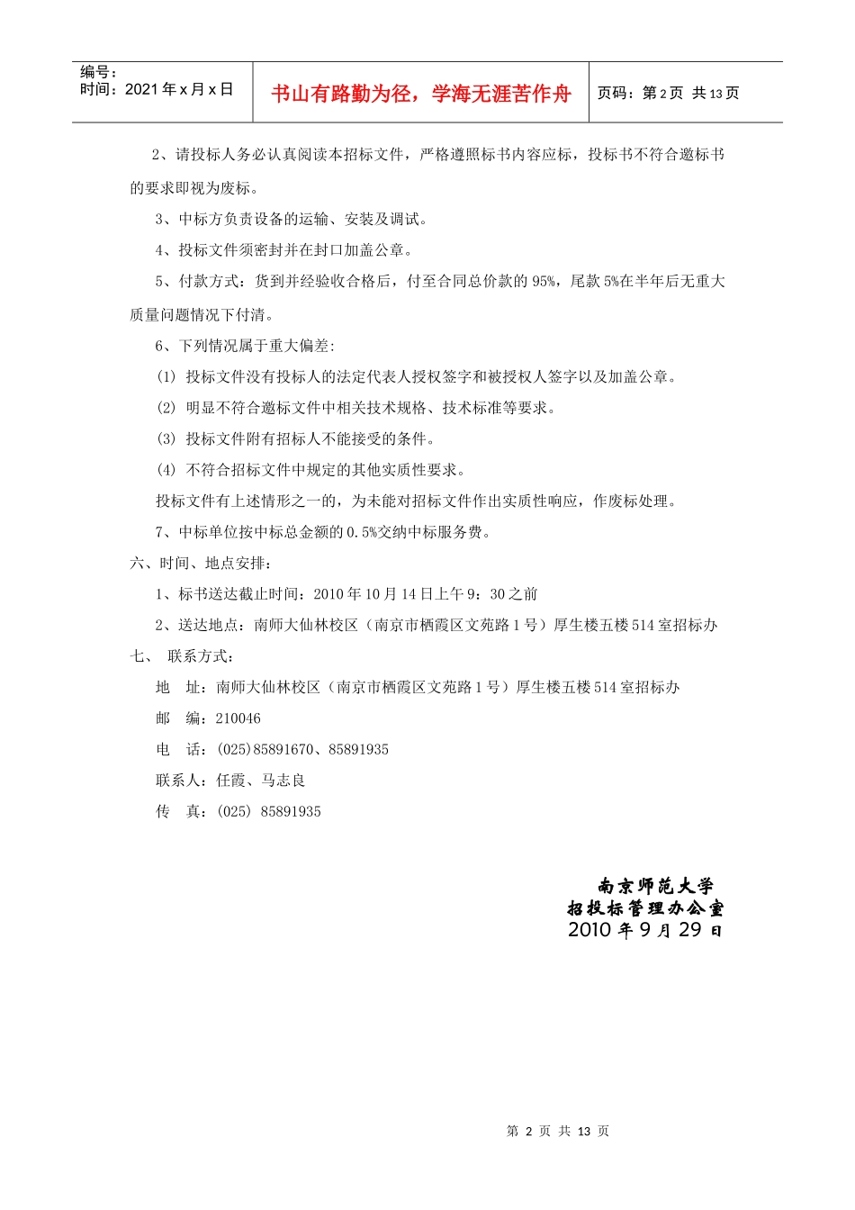 附件采购项目说明、要求及验收方法_第2页