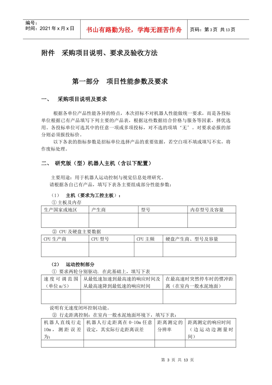 附件采购项目说明、要求及验收方法_第3页